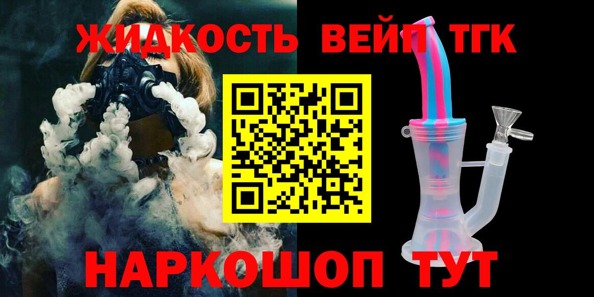 Тамбов  ТГК вейп с тгк  Вход с VPN  Дистиллят ТГК вейп с тгк 