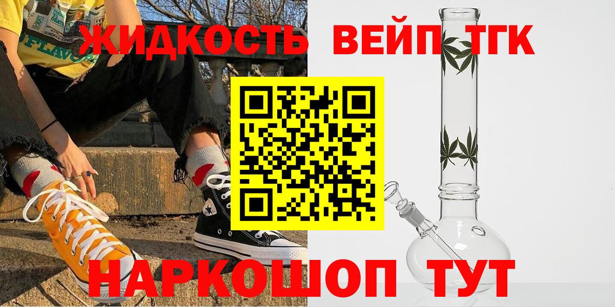 Дистиллят ТГК вейп Тамбов